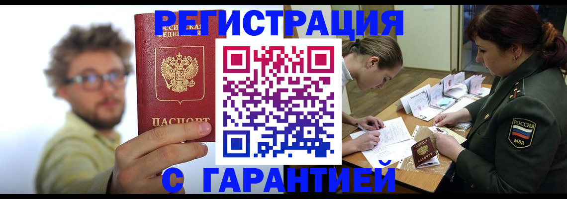 купить прописку в Артёмовском